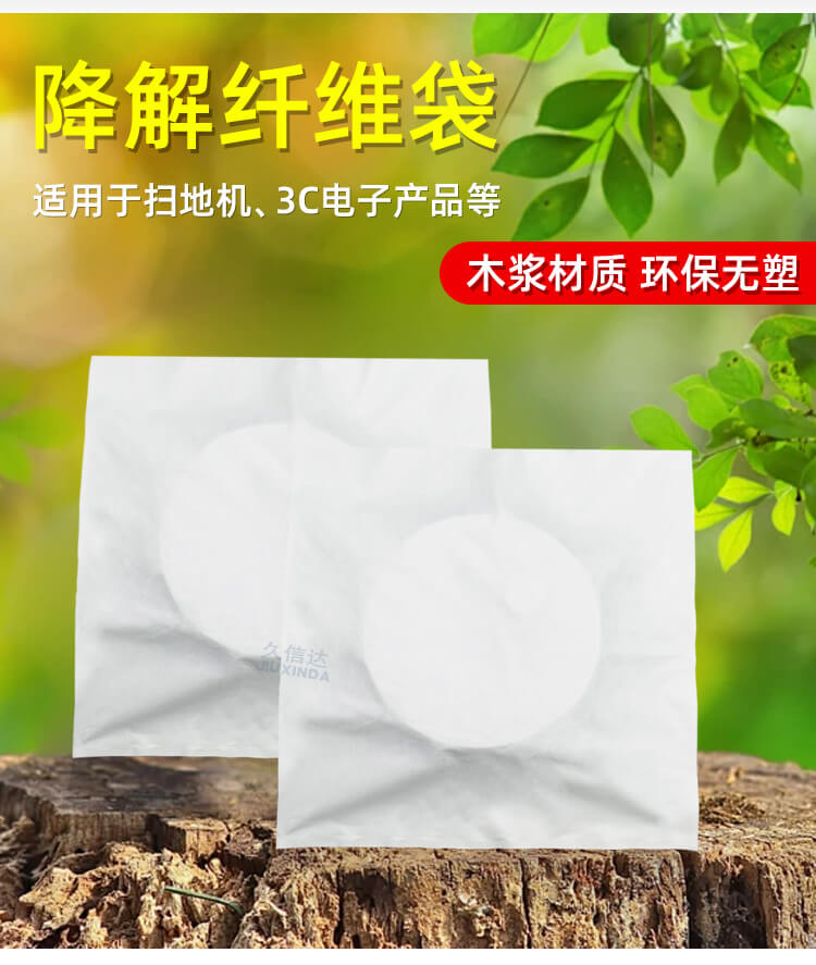 扫地机包装纤维袋(图1)