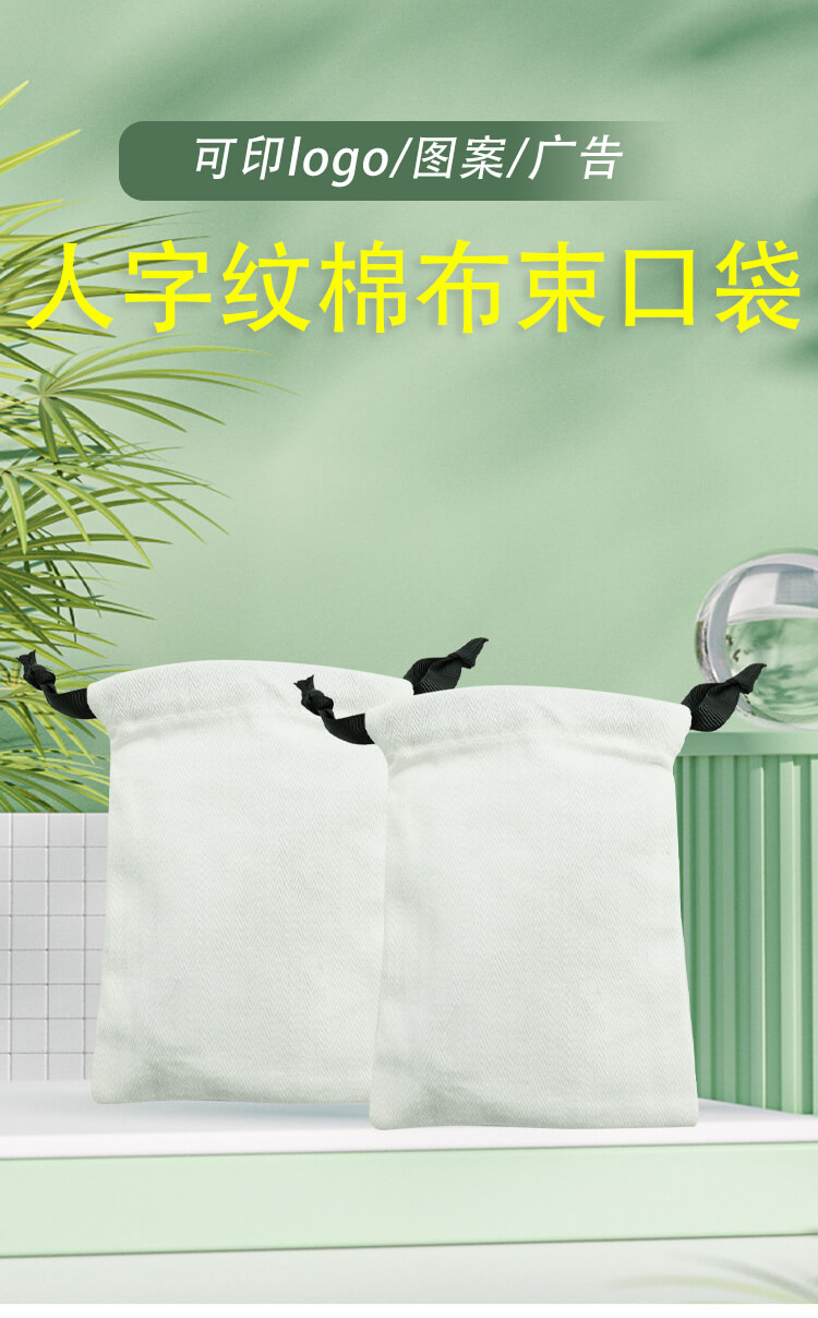 棉布抽绳袋(图1)