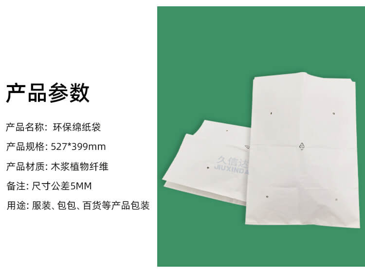 衣服包装环保纸袋(图2)