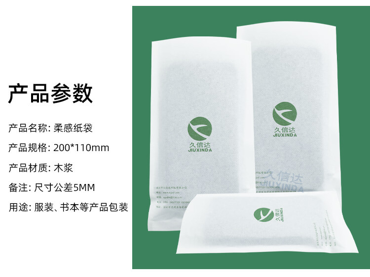 手机包装柔感纸袋(棉纸袋)(图2)