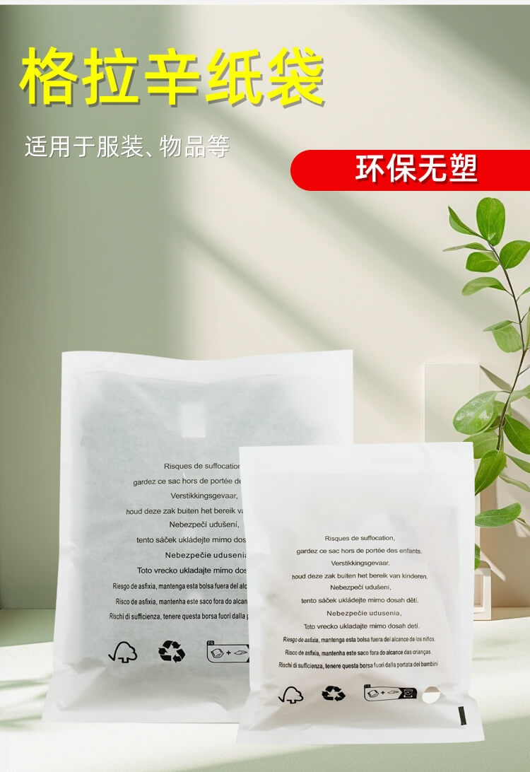 内衣包装格拉辛纸袋(图1)