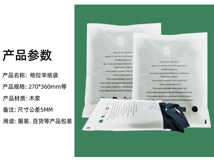 内衣包装格拉辛纸袋(图2)