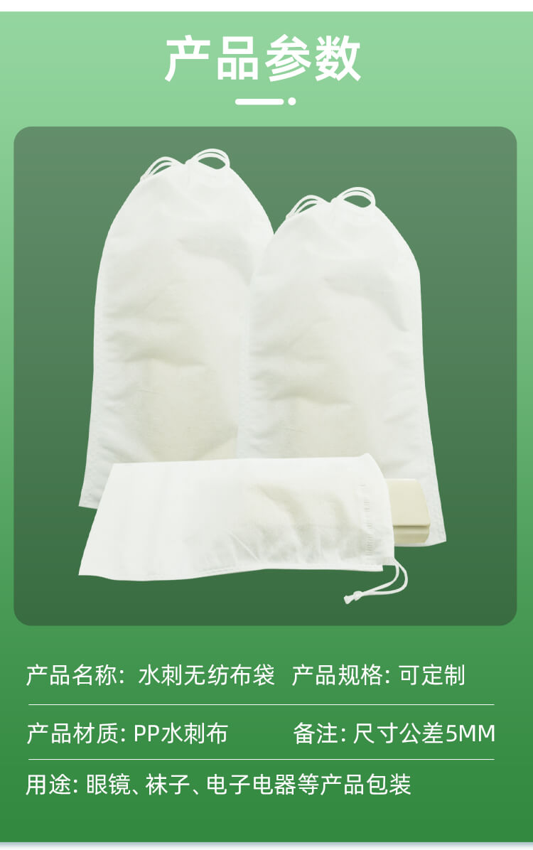 眼镜包装水刺无纺布袋(图3)