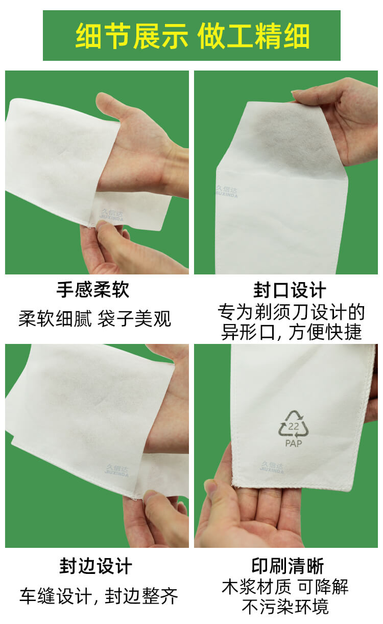 剃须刀包装降解纤维袋(图5)