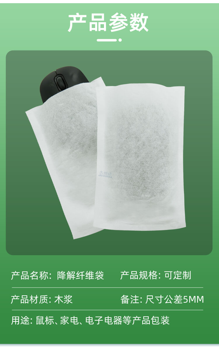 鼠标包装降解纤维袋(图3)