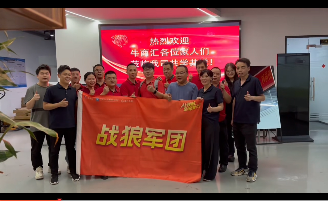 深圳市久信达科技携环保包装实力出征牛商汇AI争霸赛(图1)