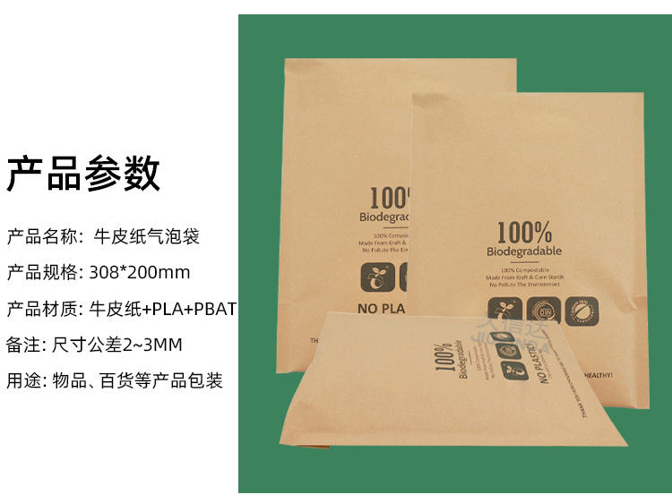 牛皮纸降解气泡袋(图2)