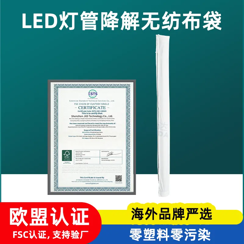 LED灯管降解纤维包装袋