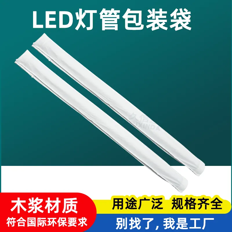 LED灯管降解纤维包装袋