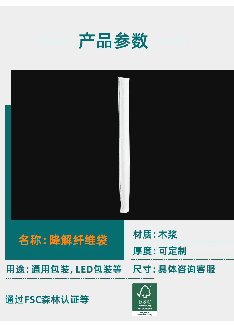 LED灯管降解纤维包装袋(图5)