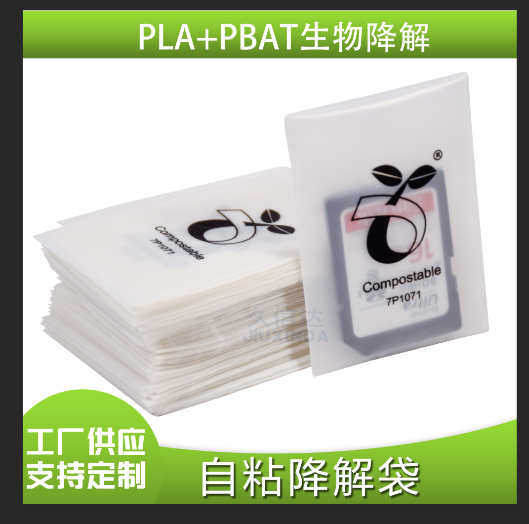 可降解塑料袋材料中的PBAT科普知识了解(图1)