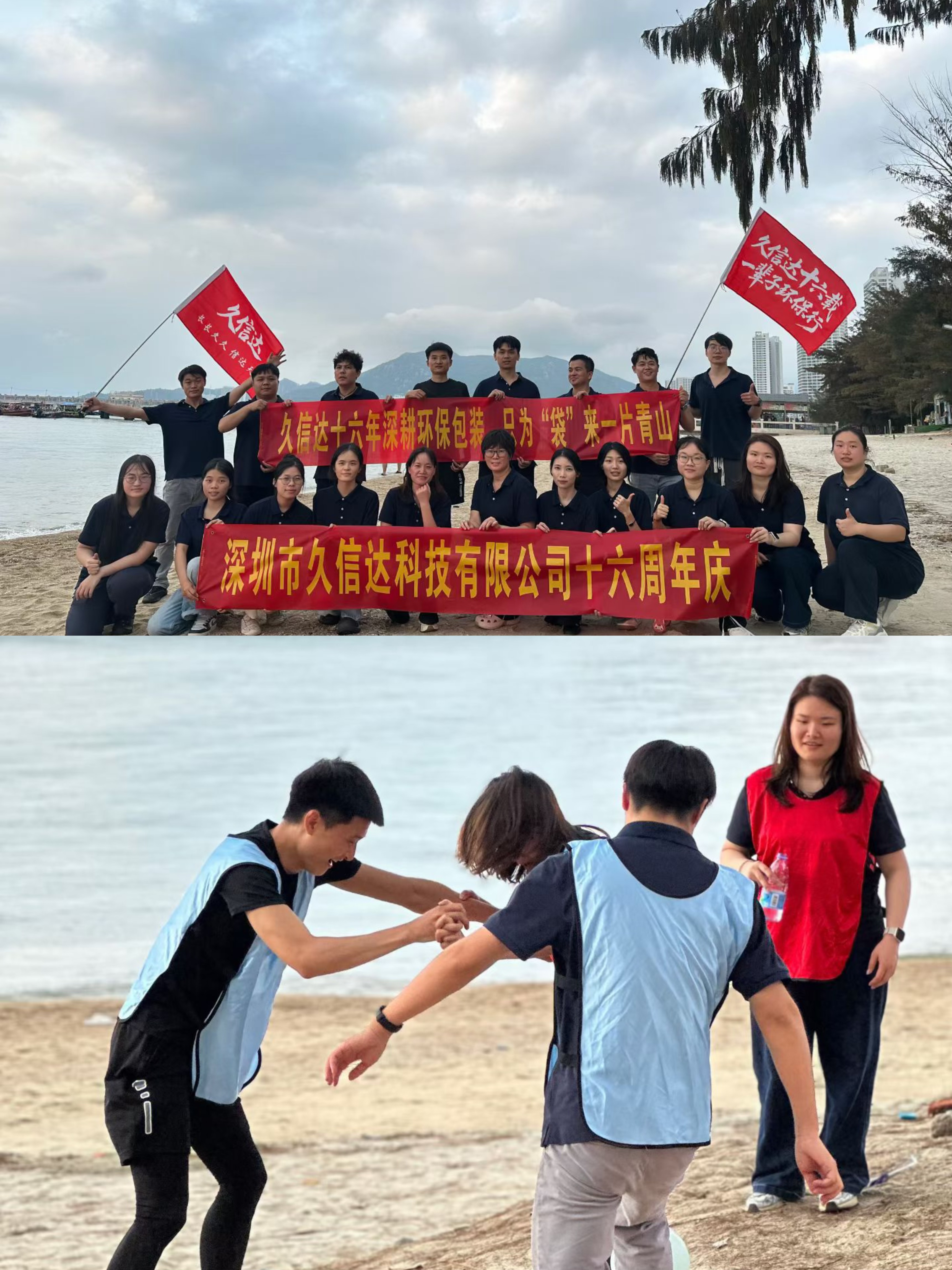 聚力同行 悦享山海——深圳市久信达巽寮湾团建圆满落幕(图1)